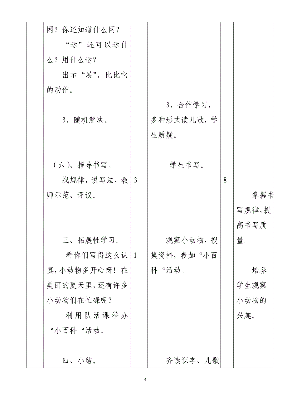 识字4教学设计(钟娟红）_第4页