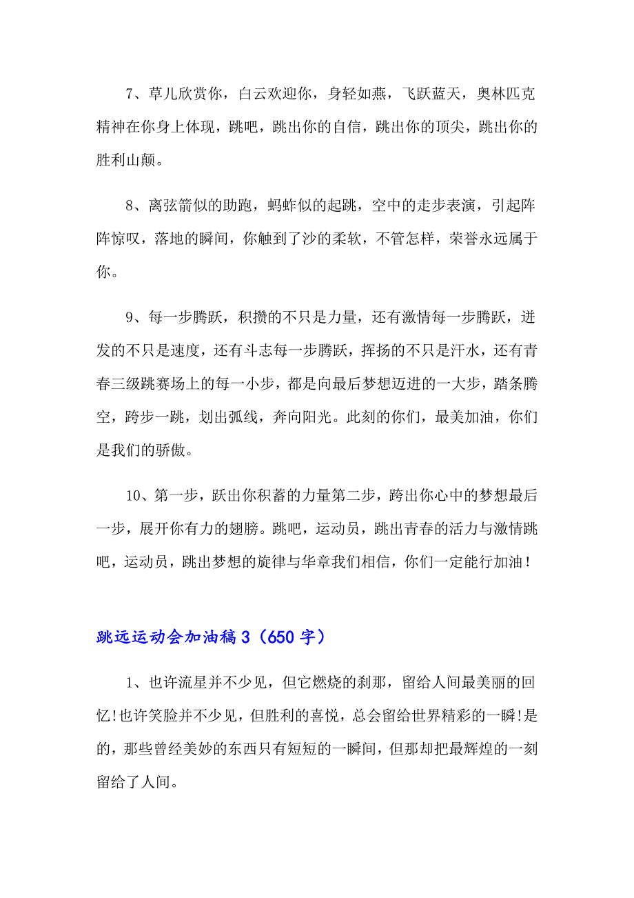 （汇编）跳远运动会加油稿_第3页