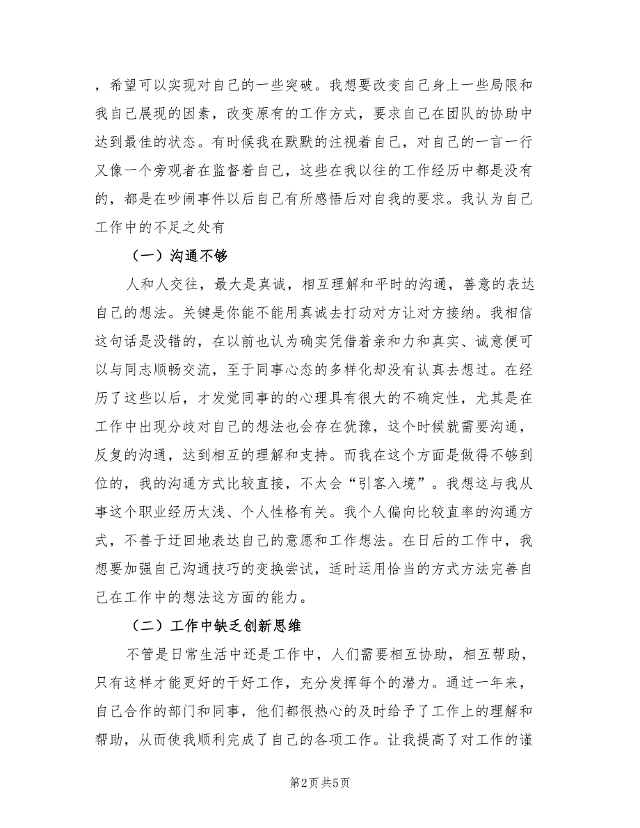 2022年公司员工个人年终总结报告_第2页