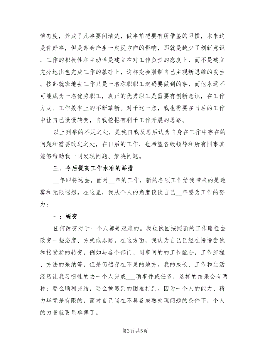 2022年公司员工个人年终总结报告_第3页