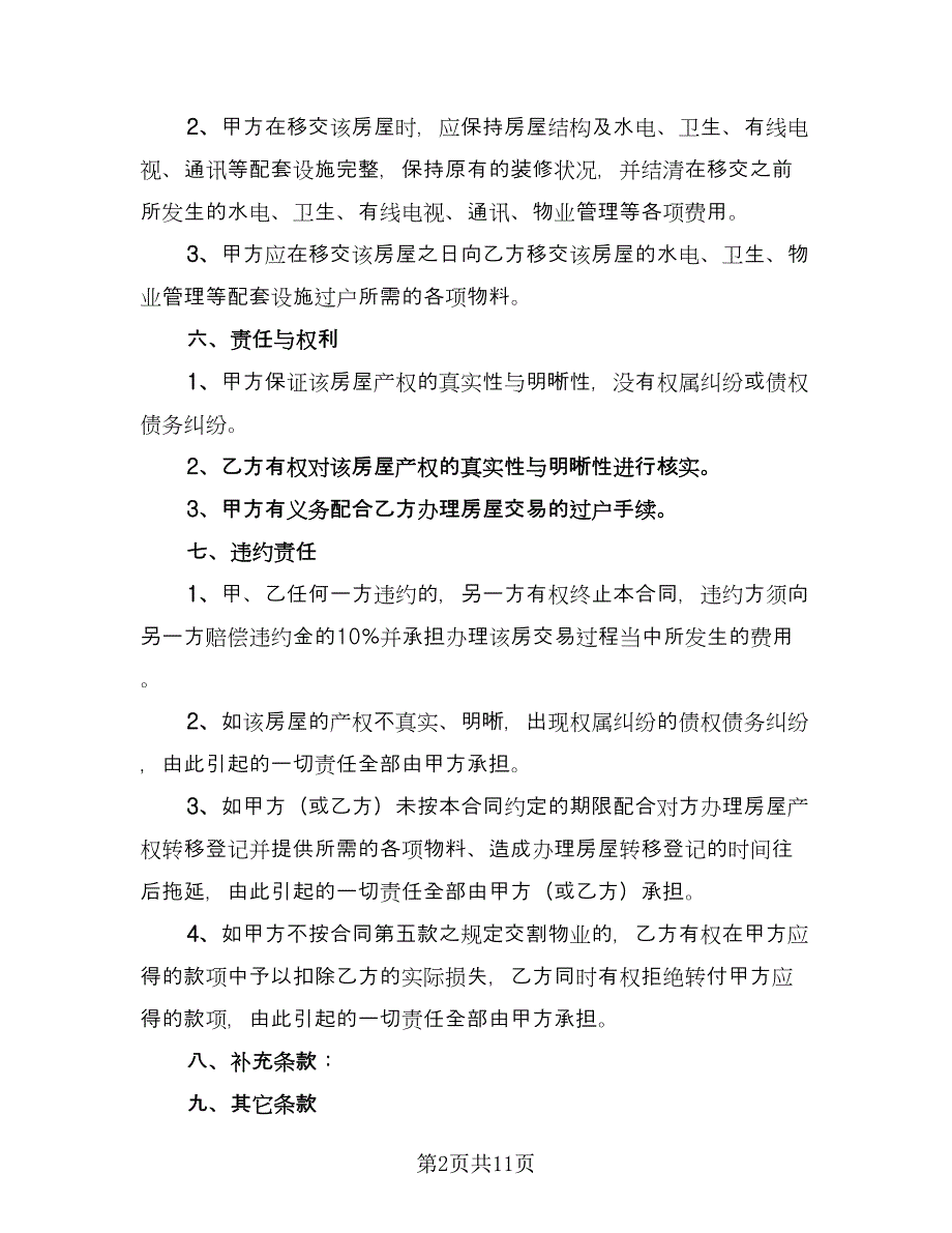 成都购房合同样本（四篇）.doc_第2页