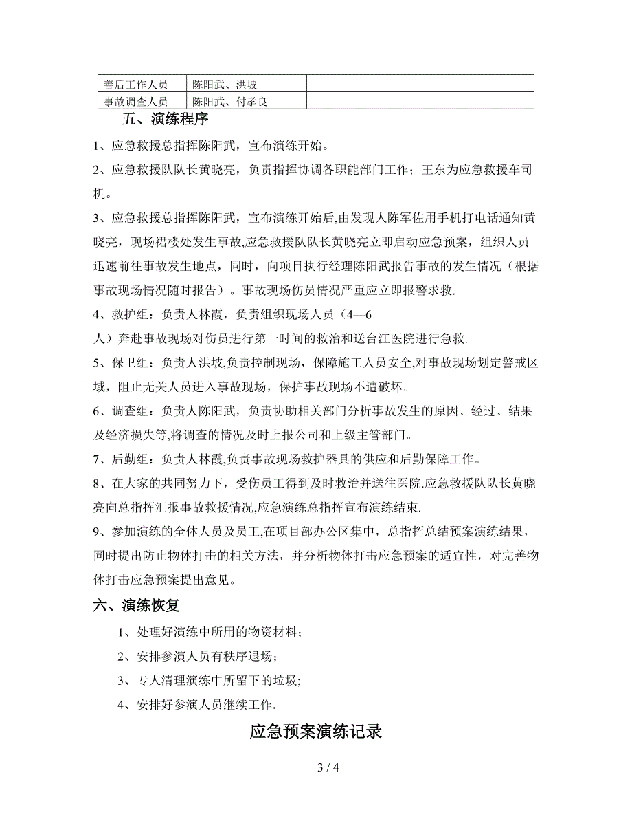 物体打击应急演练_第3页