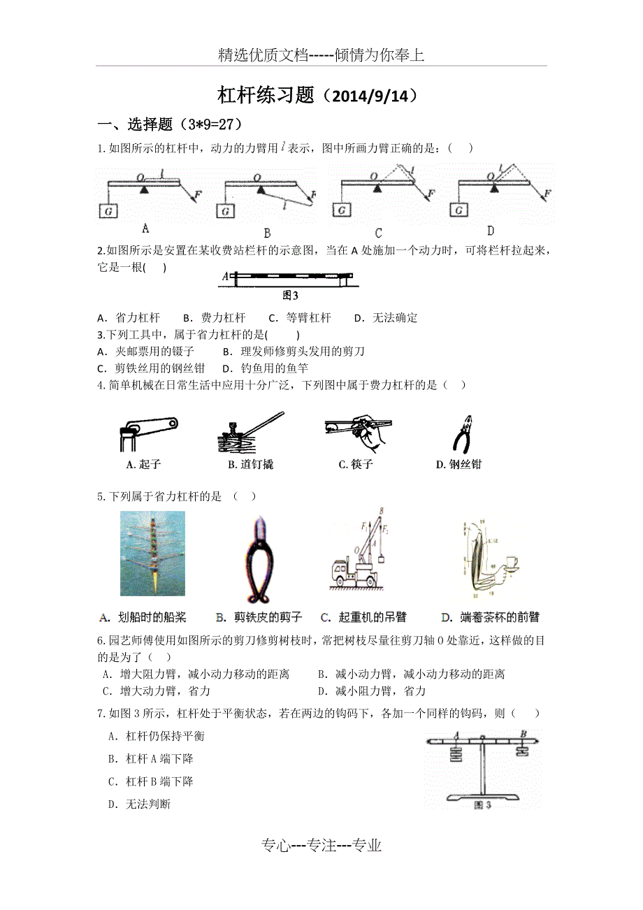 苏科版九年级物理杠杆练习题_第1页