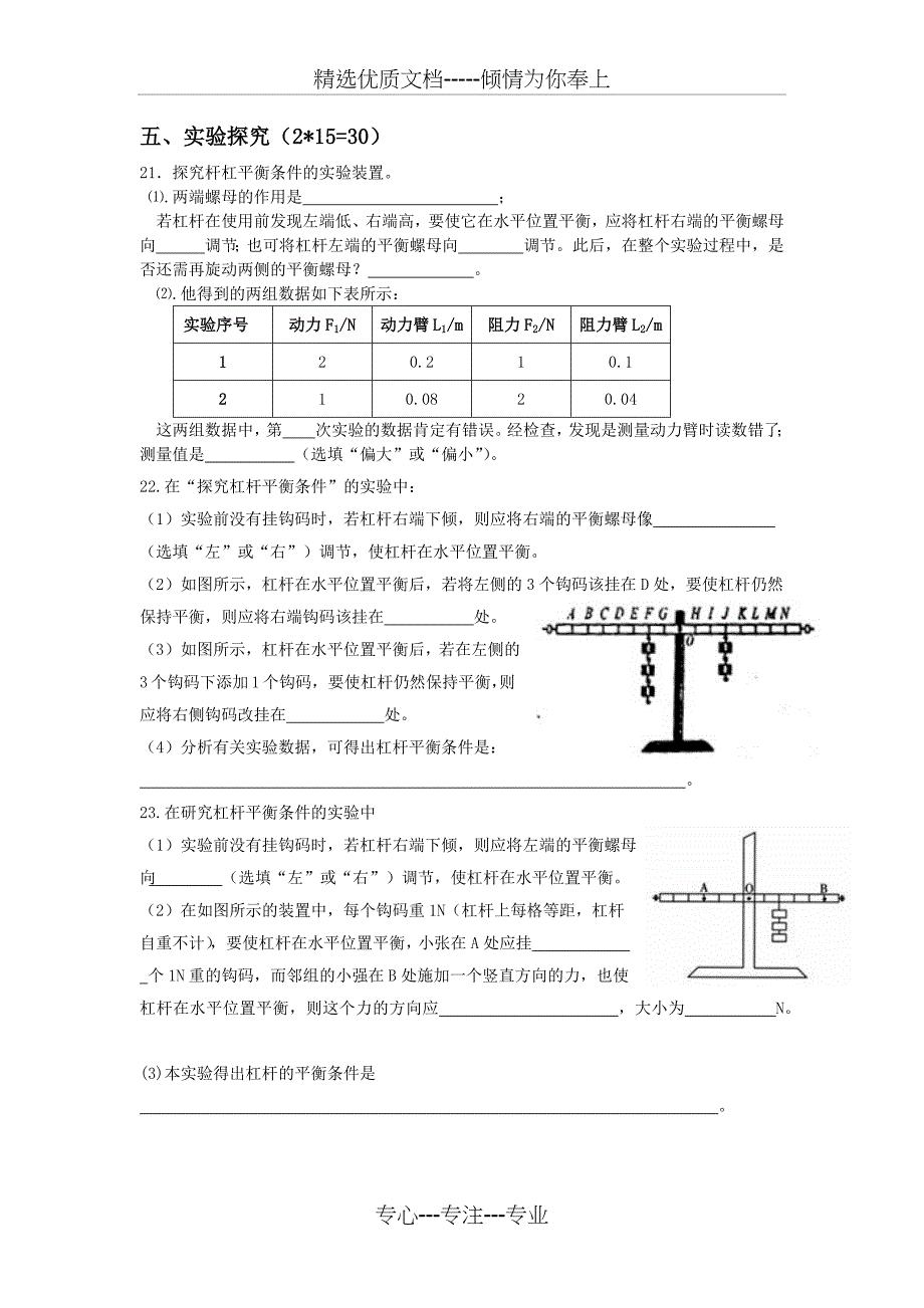 苏科版九年级物理杠杆练习题_第4页