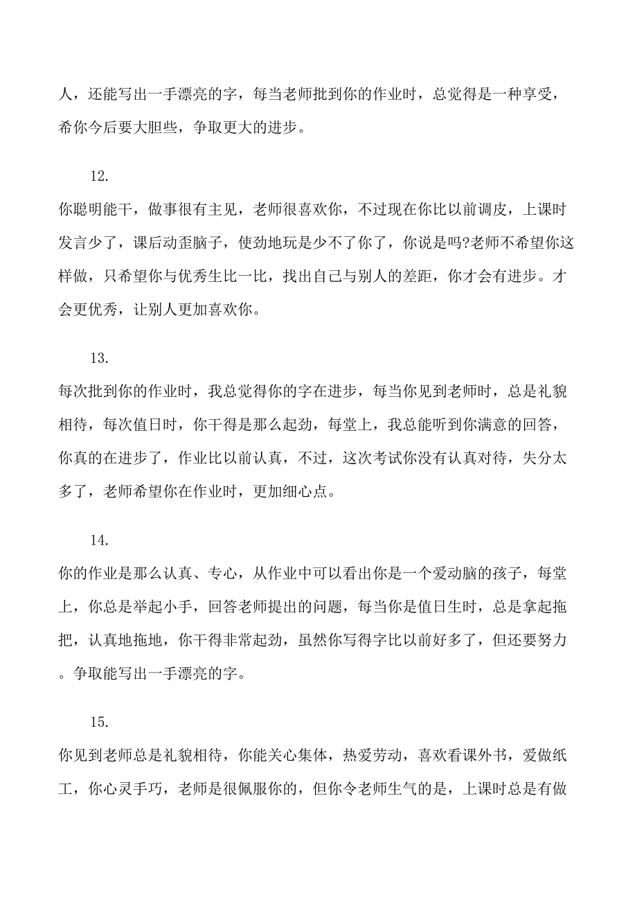 一年级上学期学生老师评语_第3页