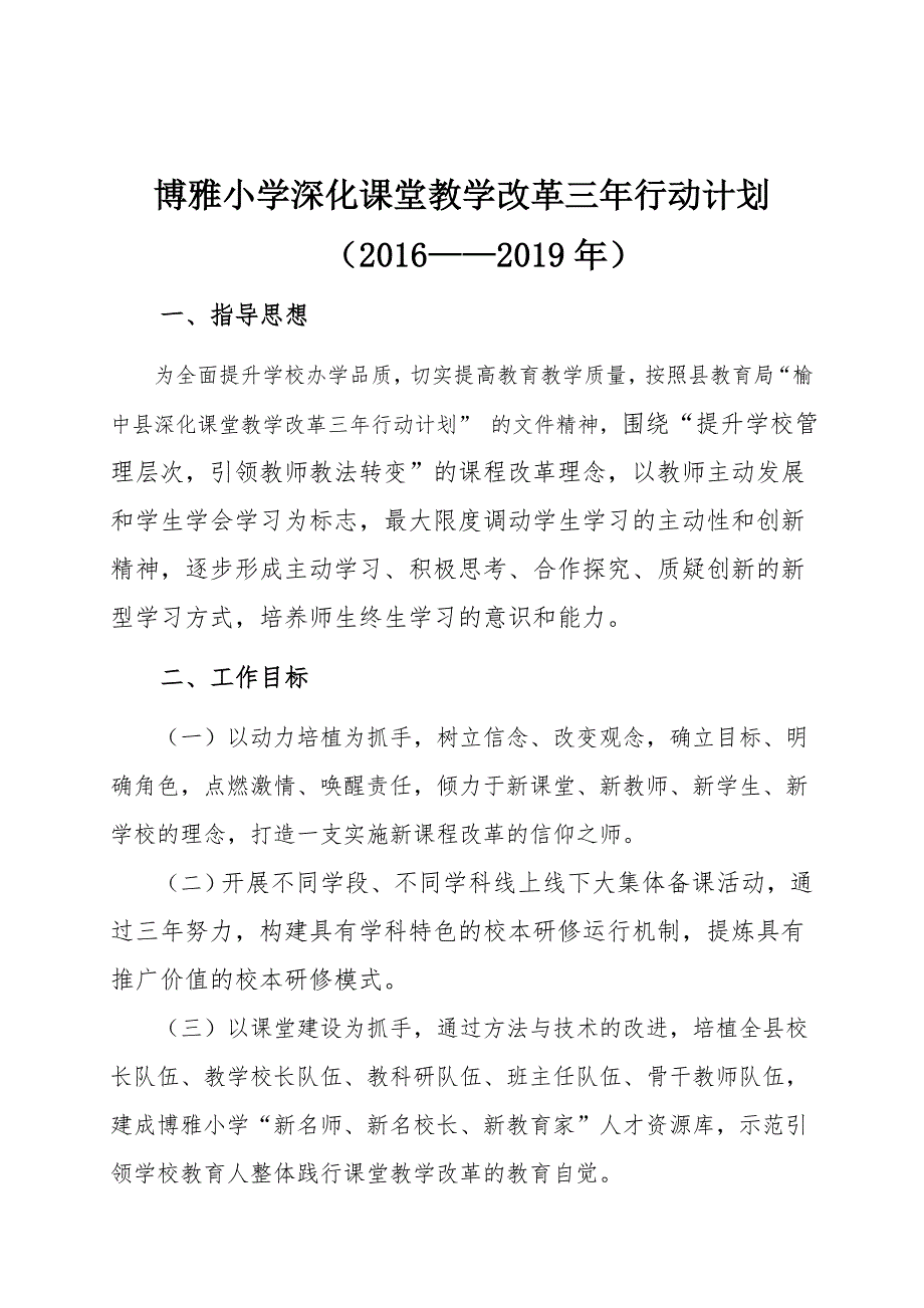 深化课堂教学改革三年行动计划_第1页