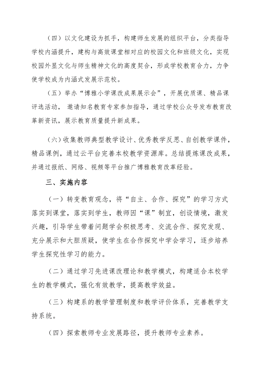 深化课堂教学改革三年行动计划_第2页