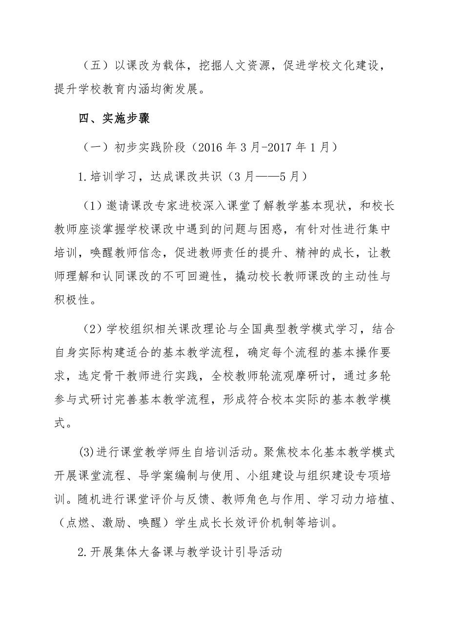 深化课堂教学改革三年行动计划_第3页