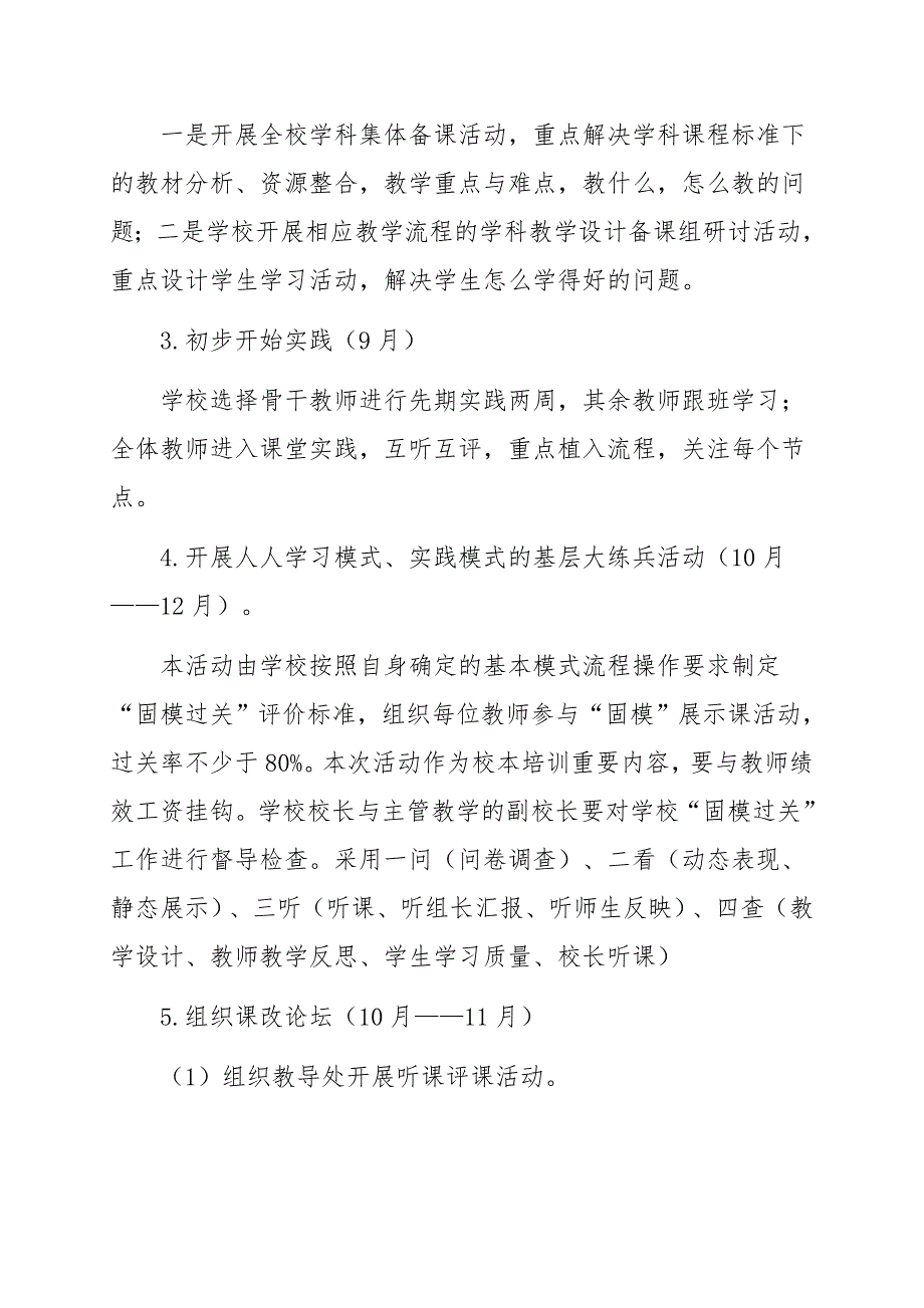 深化课堂教学改革三年行动计划_第4页