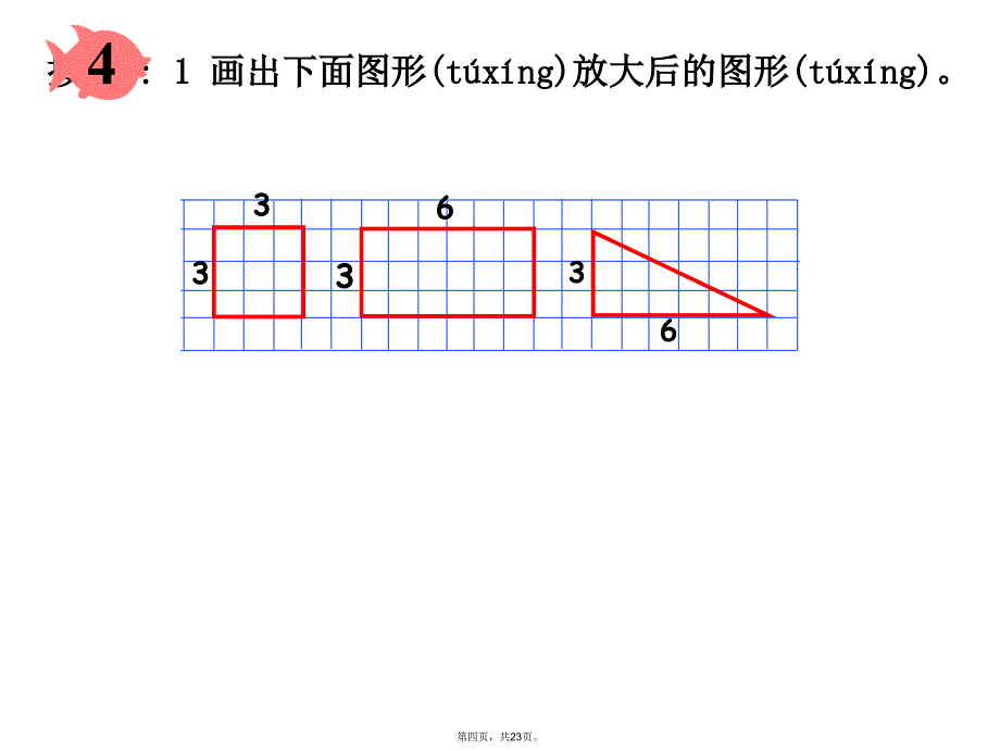 人教版六年级下册数学第四单元图形的放大与缩小说课材料_第4页