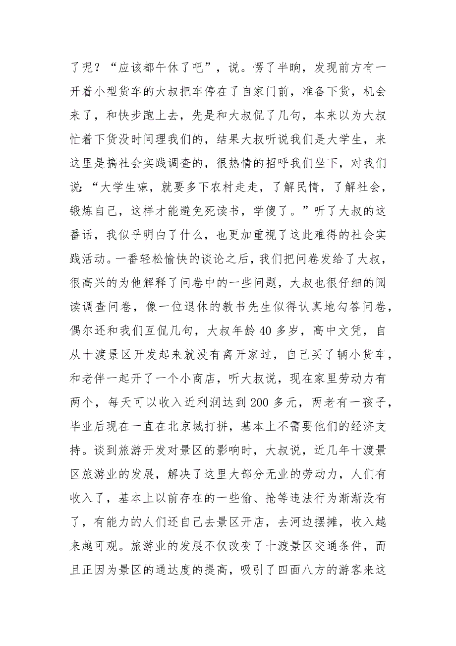 暑期社会实践活动总结_1_第4页