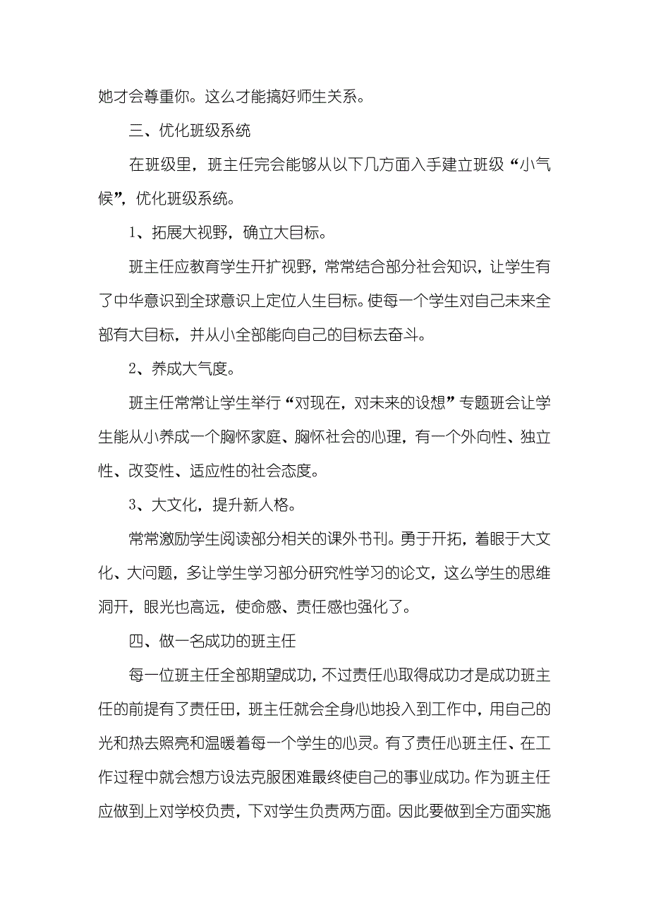 校本培训总结个人校本培训个人总结范文三篇_第2页