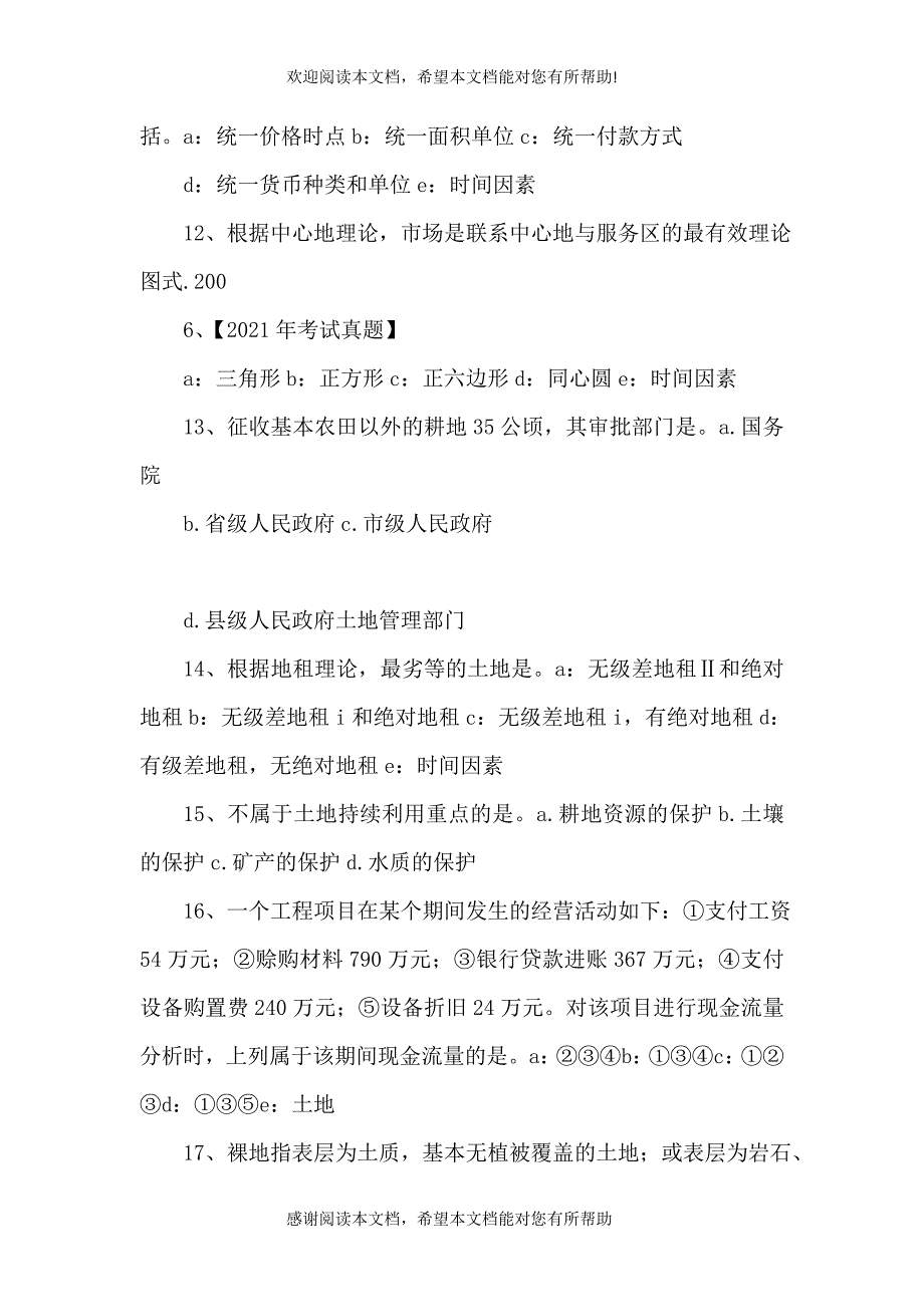 2021年土地估价师实务资料：地价水平值（三）_第3页