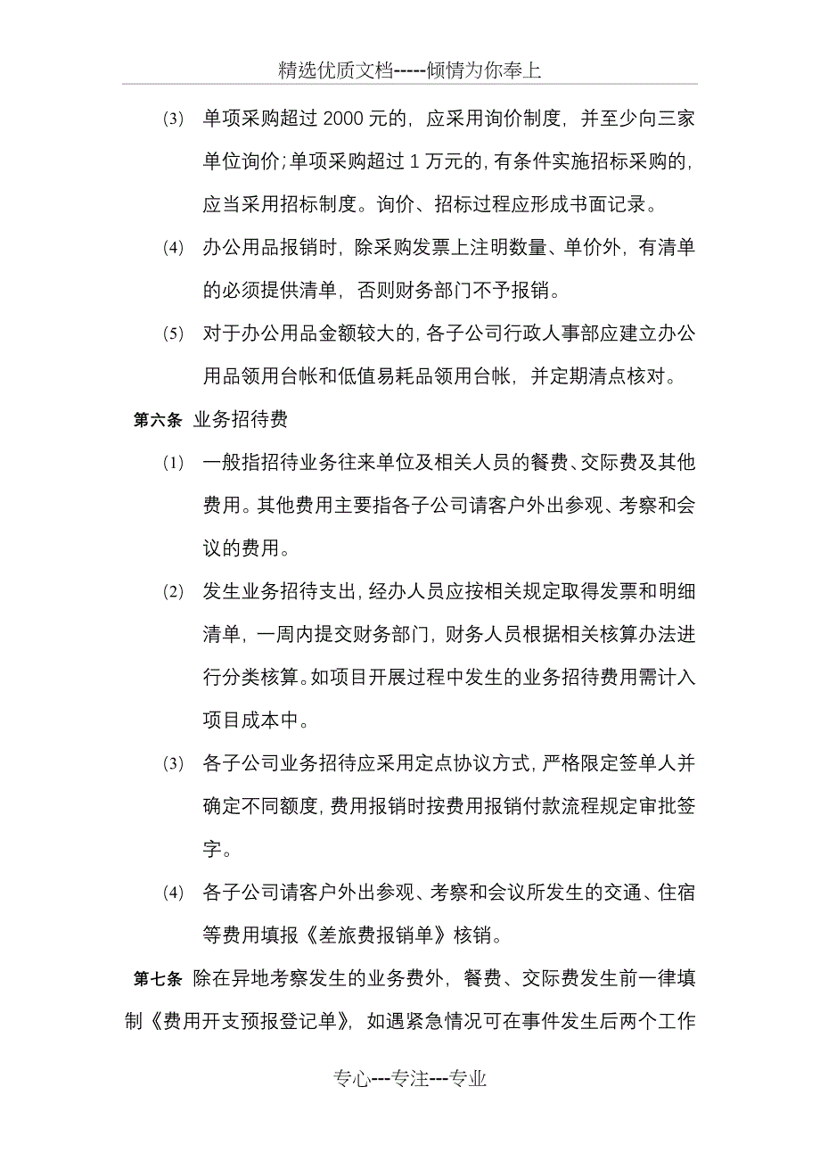 费用管理办法(制度范本、DOC格式)_第2页