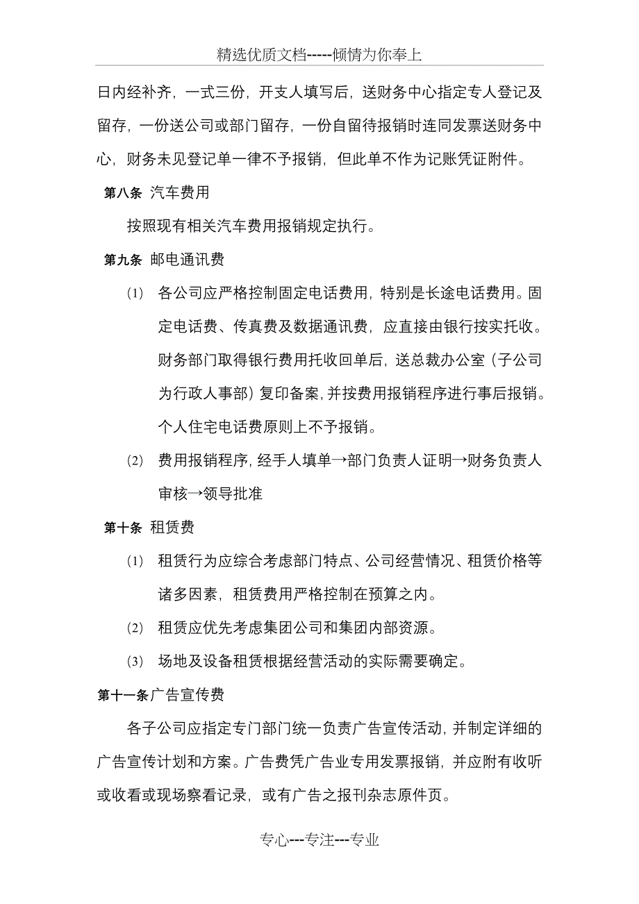 费用管理办法(制度范本、DOC格式)_第3页