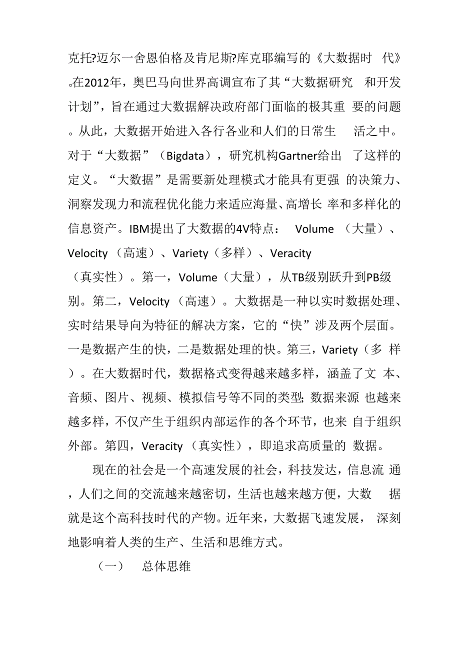 大数据时代下审计的新常态_第2页