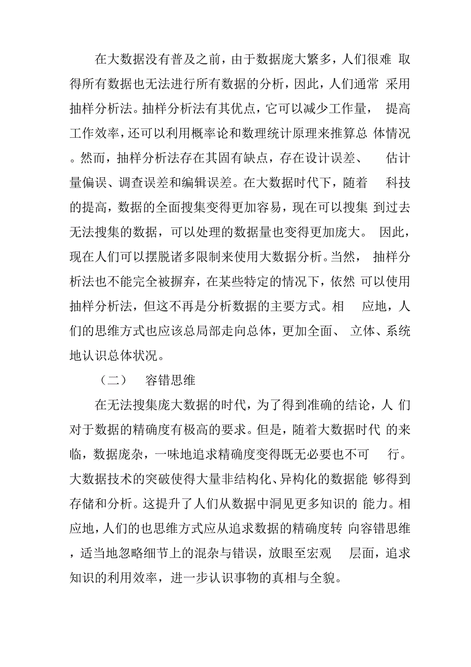 大数据时代下审计的新常态_第3页