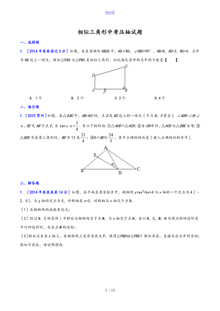 2016中考数学相似三角形压轴题_第1页