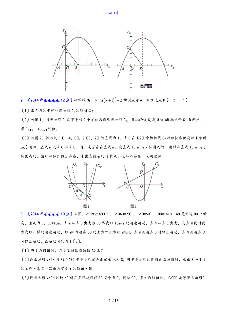 2016中考数学相似三角形压轴题_第2页