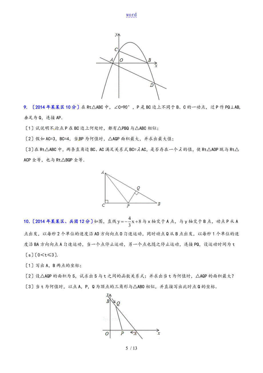 2016中考数学相似三角形压轴题_第5页