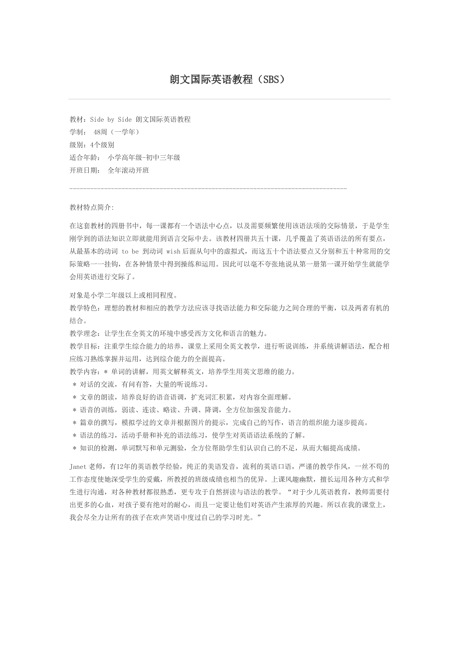 SBS_朗文国际英语教程(SBS)_第1页