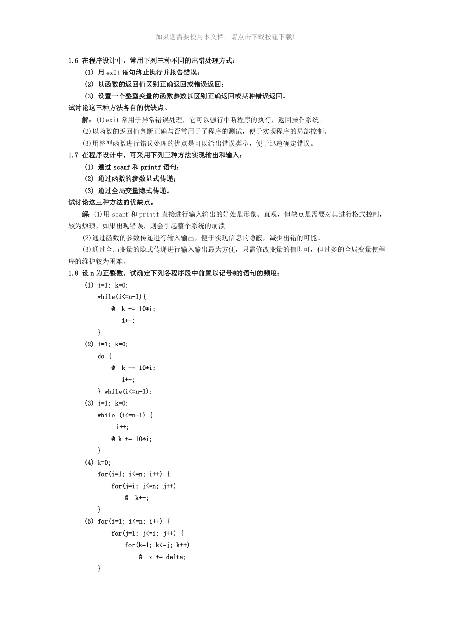 数据结构习题集答案(C语言版严蔚敏)1_第3页