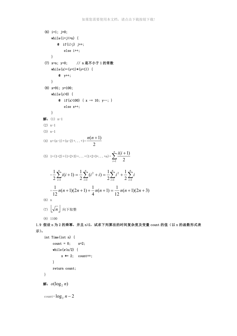 数据结构习题集答案(C语言版严蔚敏)1_第4页