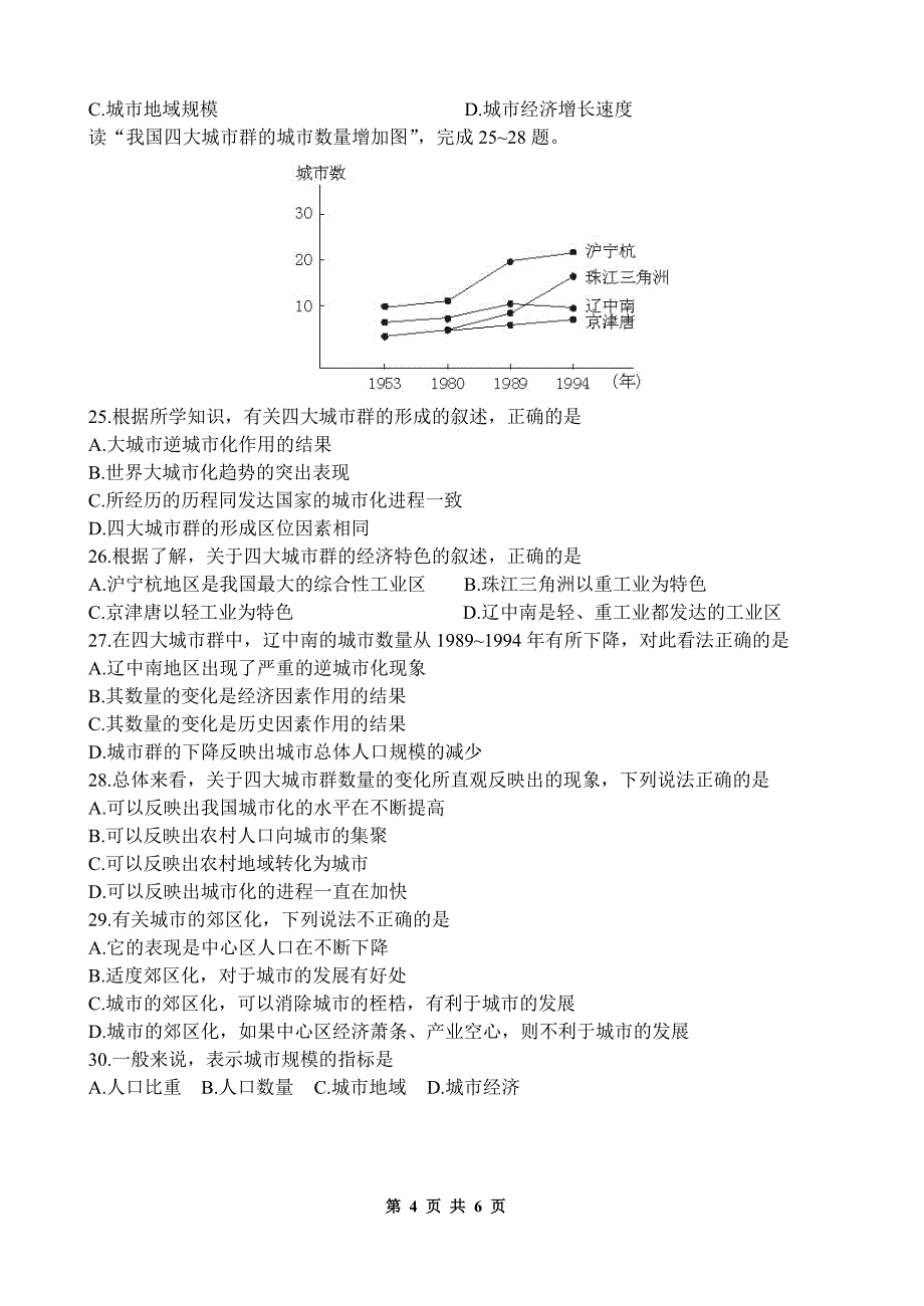 (精品)城市与环境基础卷_第4页