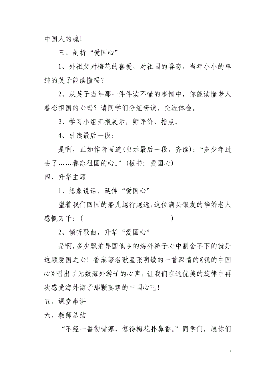 《梅花魂》教学设计 .doc_第4页