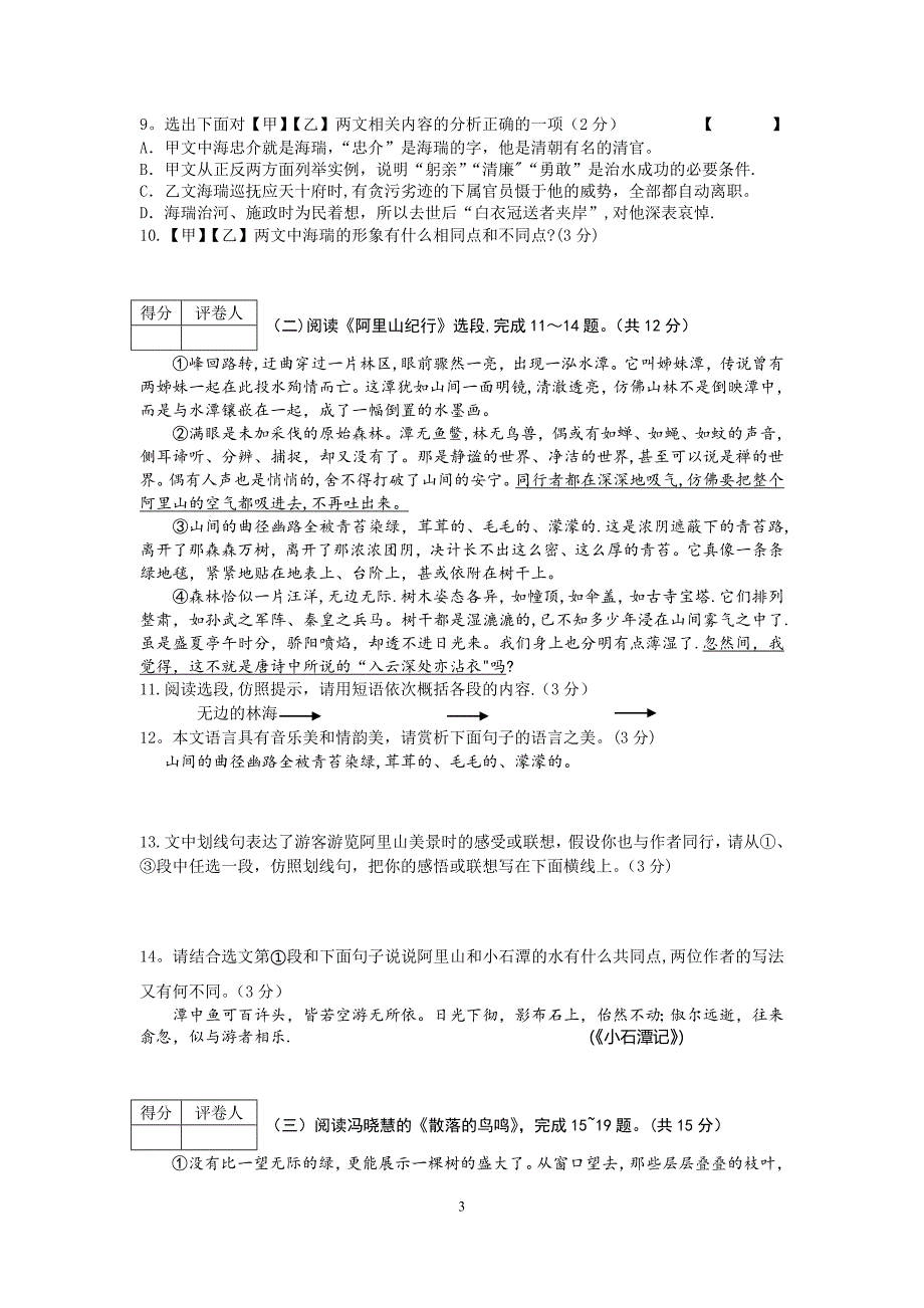 常州市2014-2015学年上学期八年级语文期末考试试卷及答案.doc_第3页