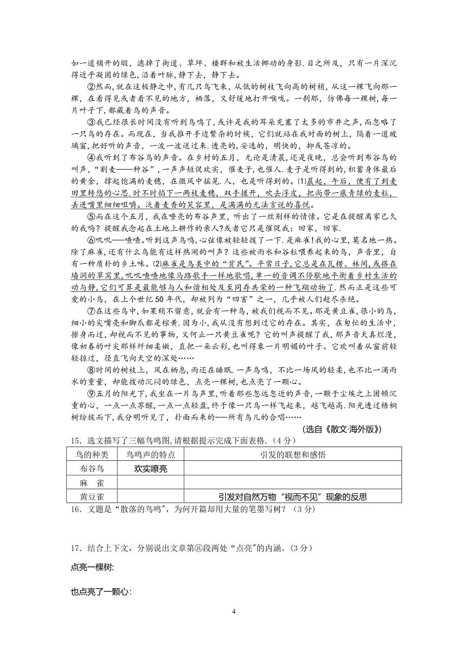 常州市2014-2015学年上学期八年级语文期末考试试卷及答案.doc_第4页