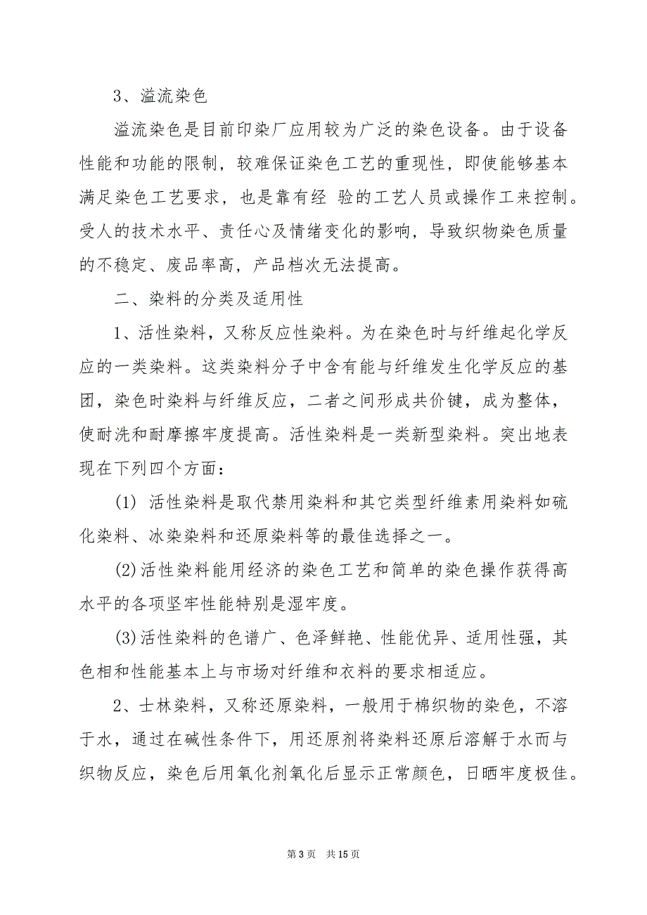 2024年工厂车间实习心得体会_第3页