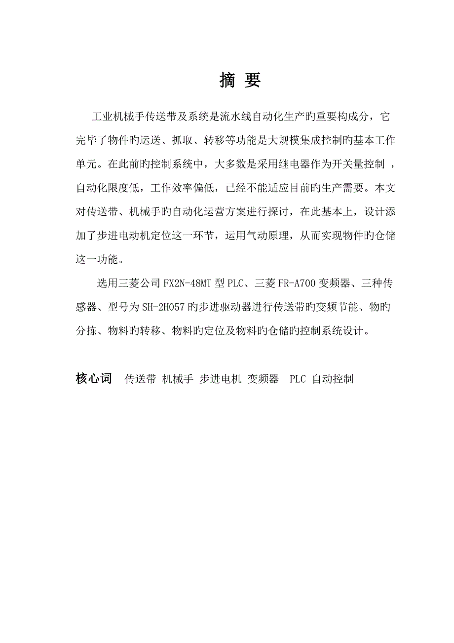 PLC基于步进电机控制的货物检测搬运及仓储系统的设计_第3页