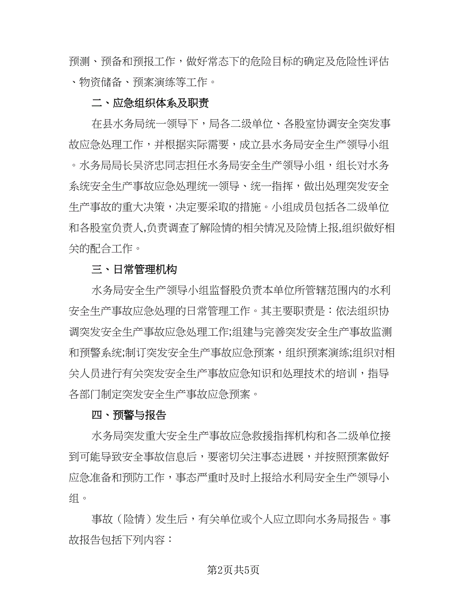 2023年度公司应急预案演练计划标准模板（二篇）_第2页