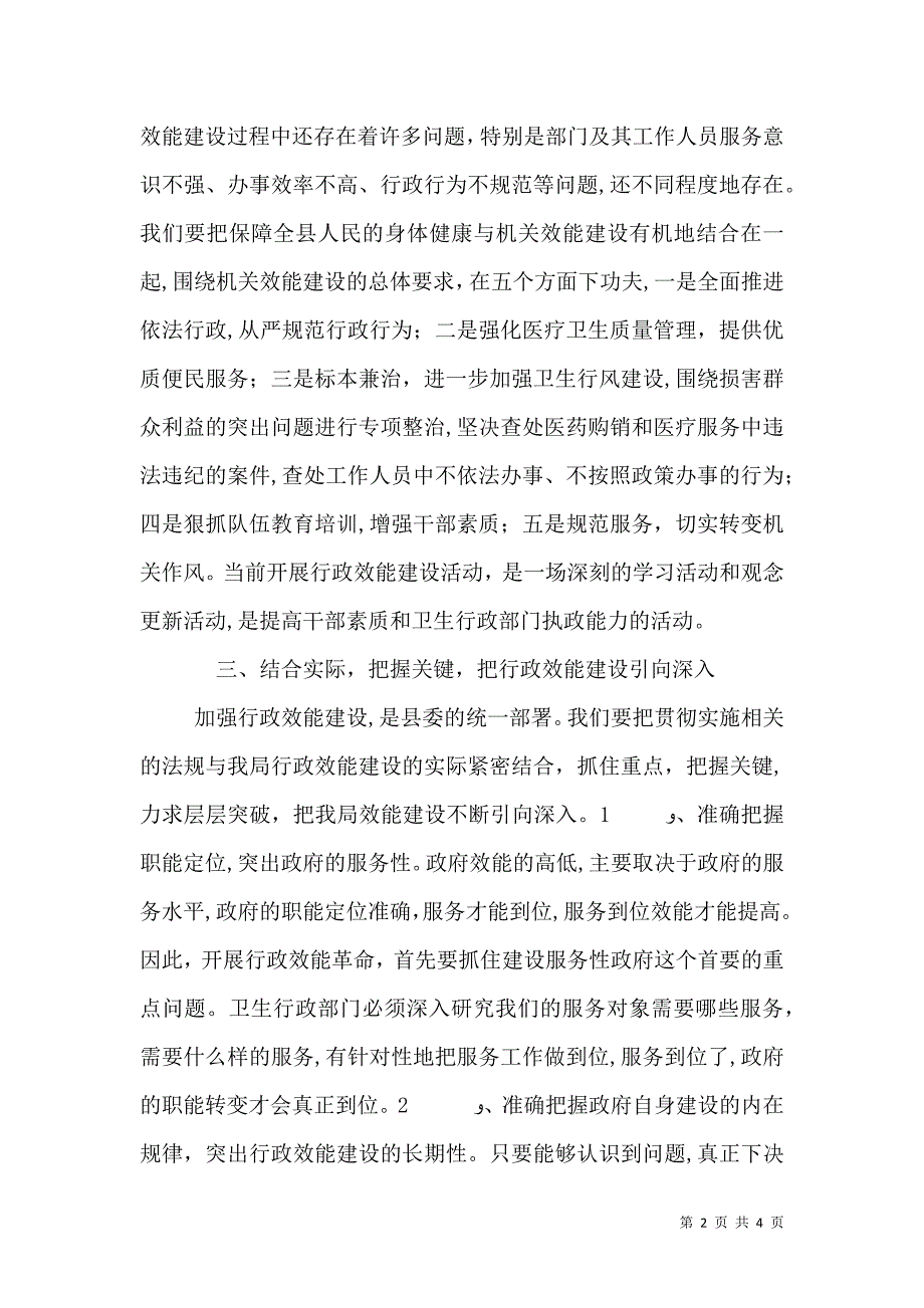 在卫生局效能建设动员大会上的讲话_第2页