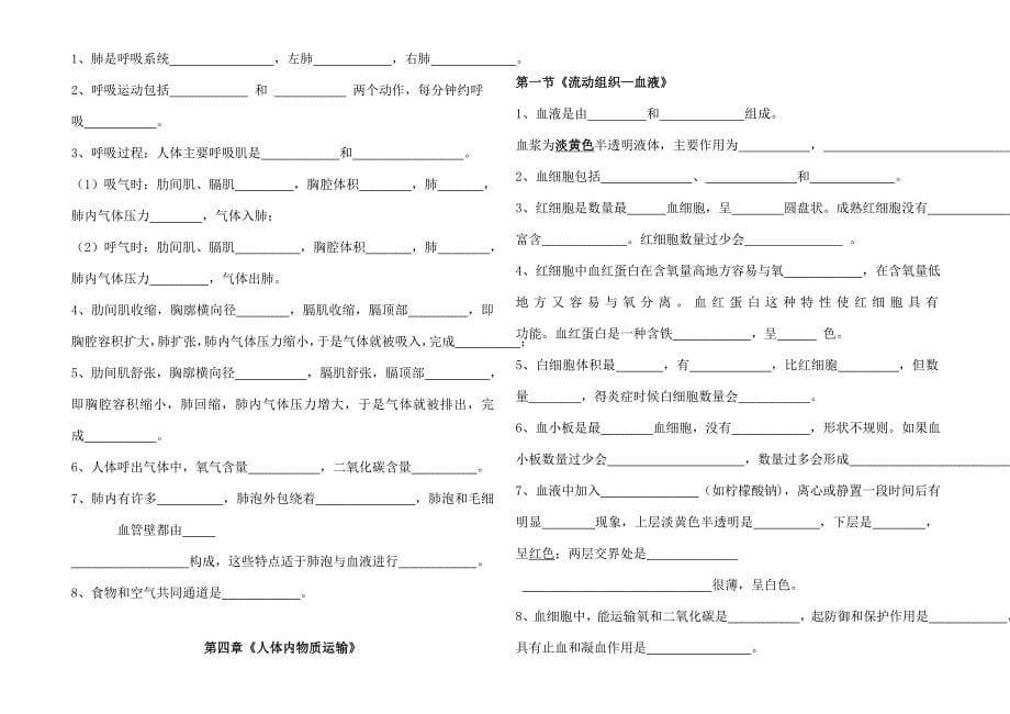 七年级生物下册复习提纲填空题无答案新人教版_第5页