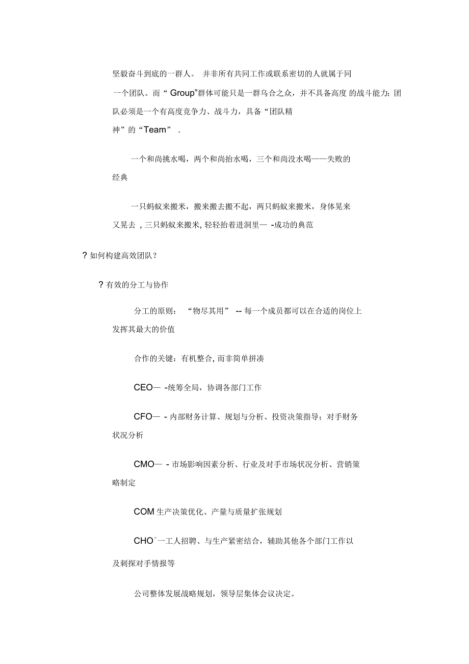 企业竞争模拟——理论分析与讲解_第3页