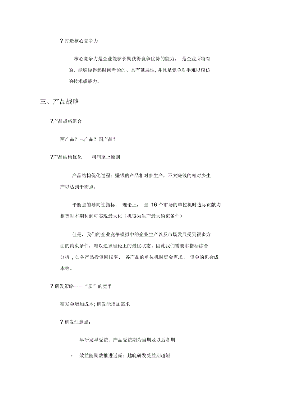 企业竞争模拟——理论分析与讲解_第4页