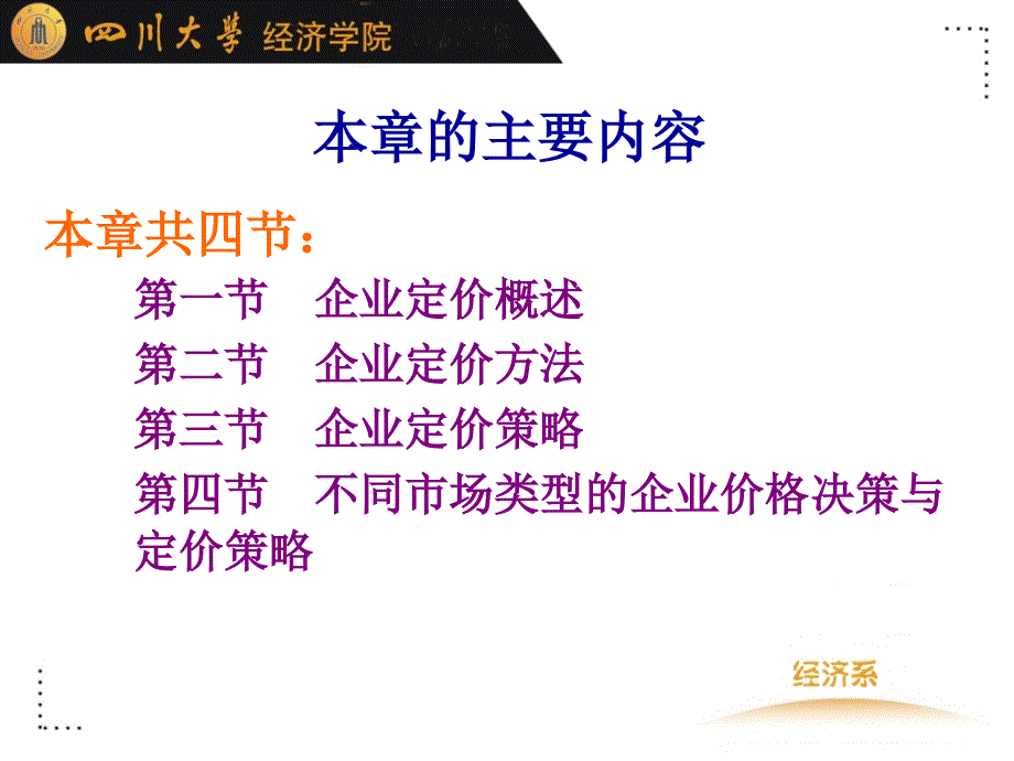 企业定价概述_第2页