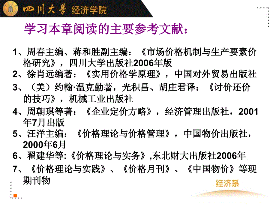 企业定价概述_第4页