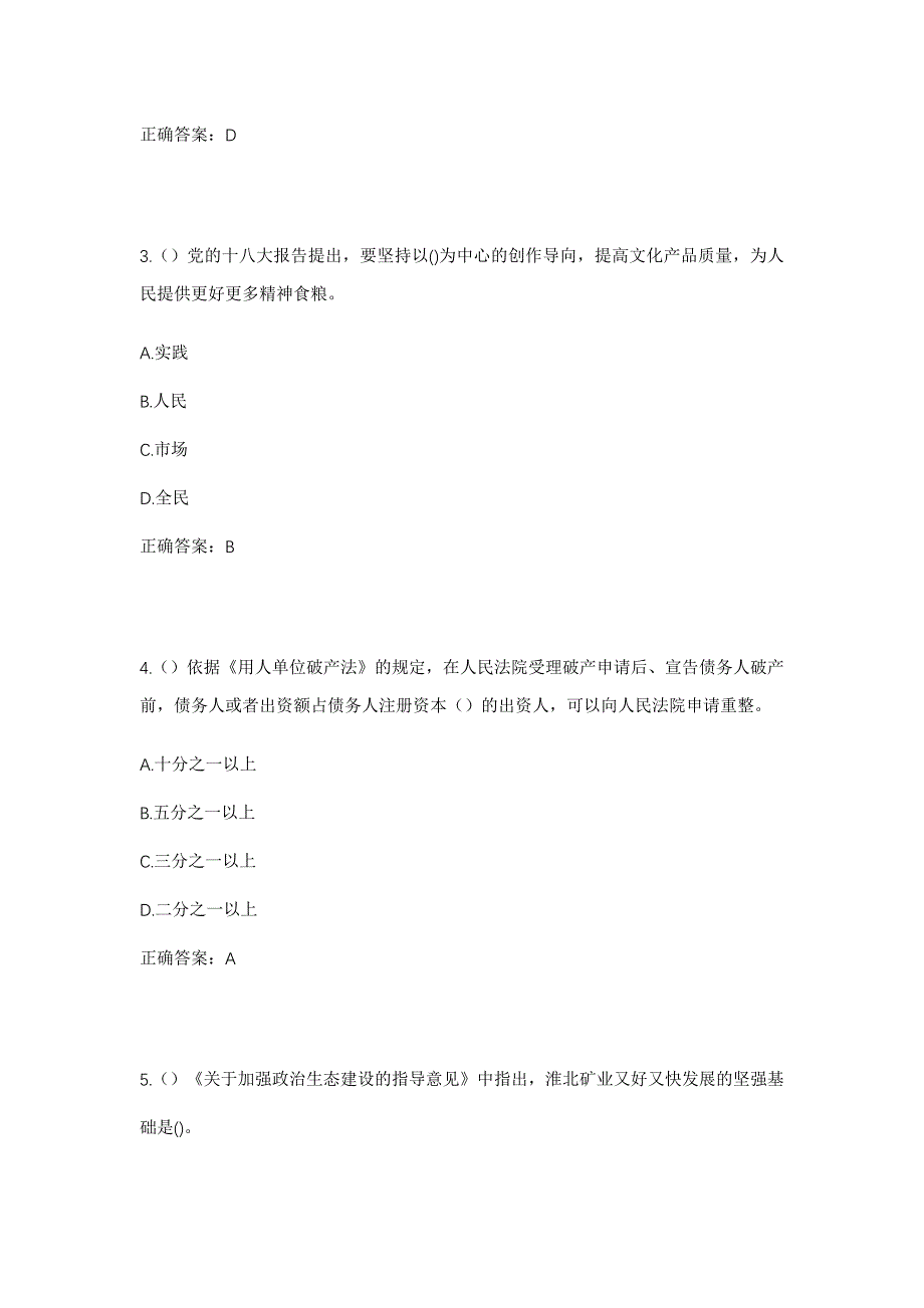 2023年上海市浦东新区周家渡街道上南一村社区工作人员考试模拟题含答案_第2页