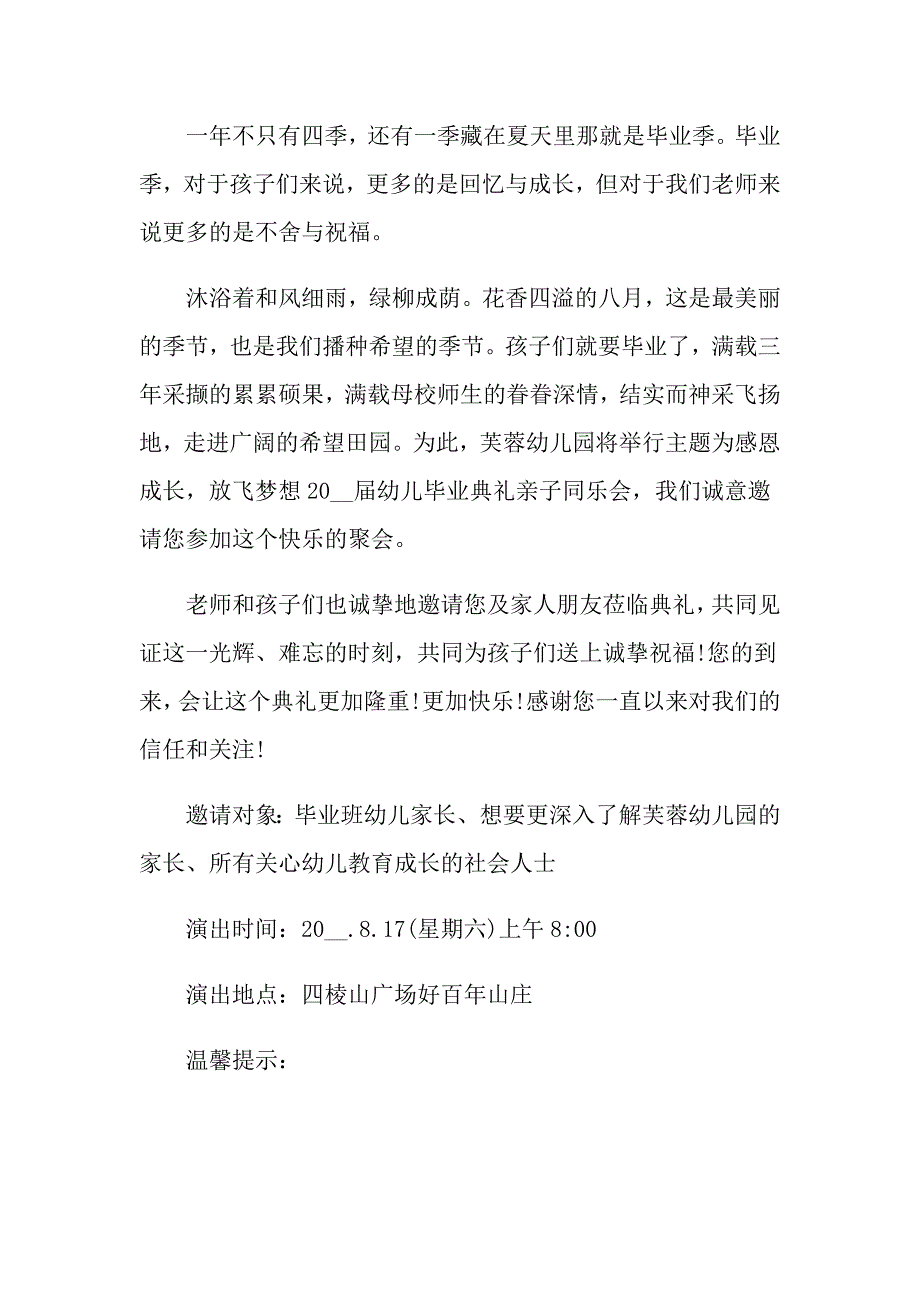 【模板】实用的毕业典礼邀请函4篇_第2页