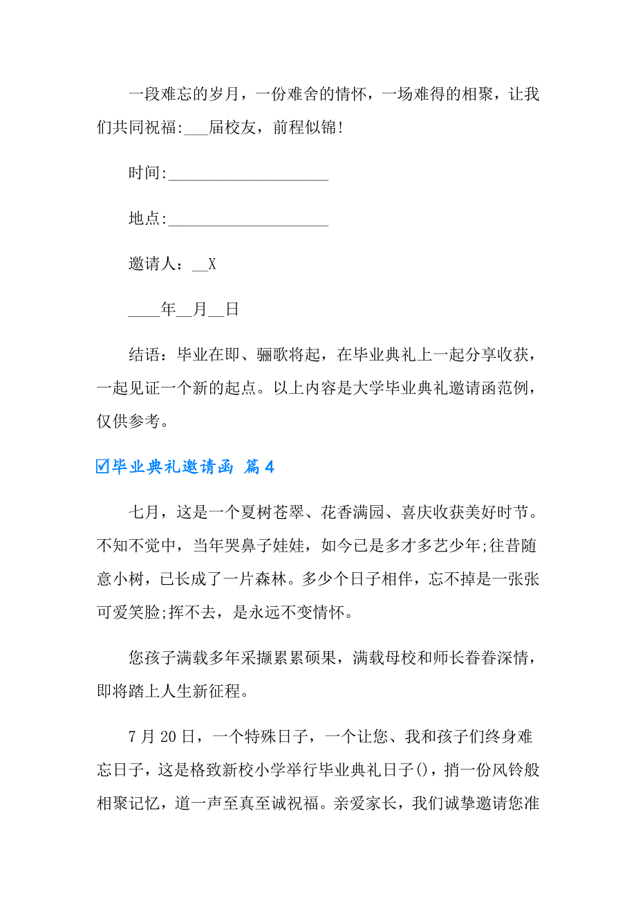 【模板】实用的毕业典礼邀请函4篇_第4页