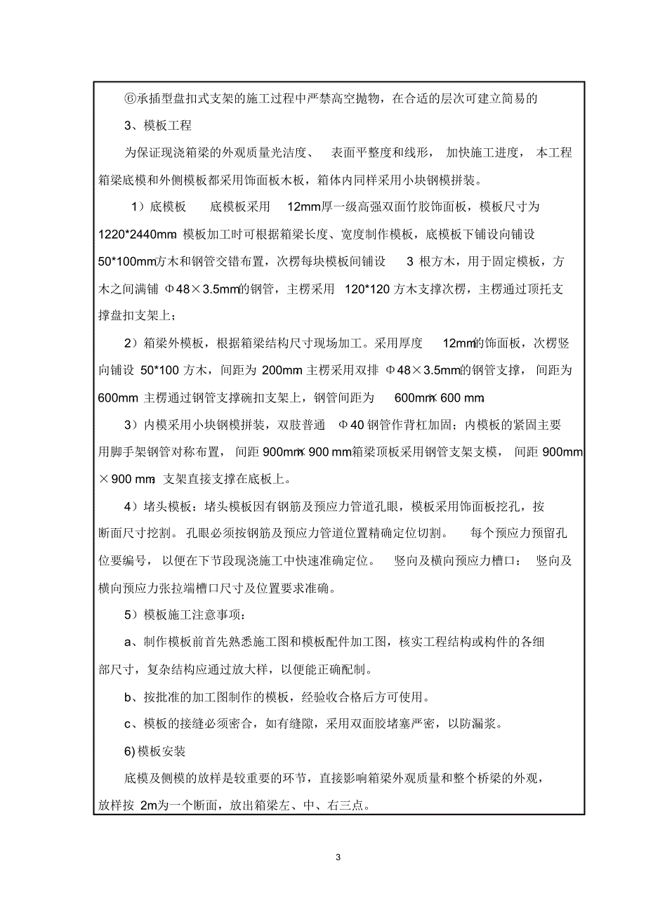 箱梁施工技术交底_第3页