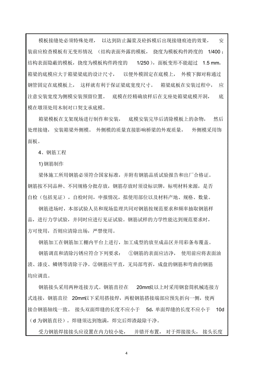 箱梁施工技术交底_第4页