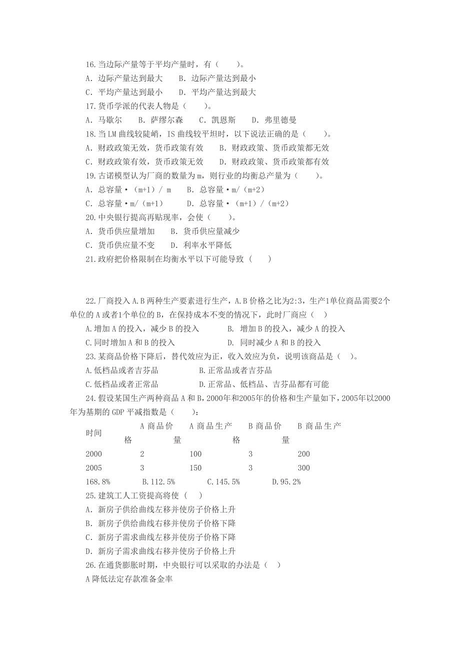 中国银行招聘考试模拟试题综合知识部分_第3页