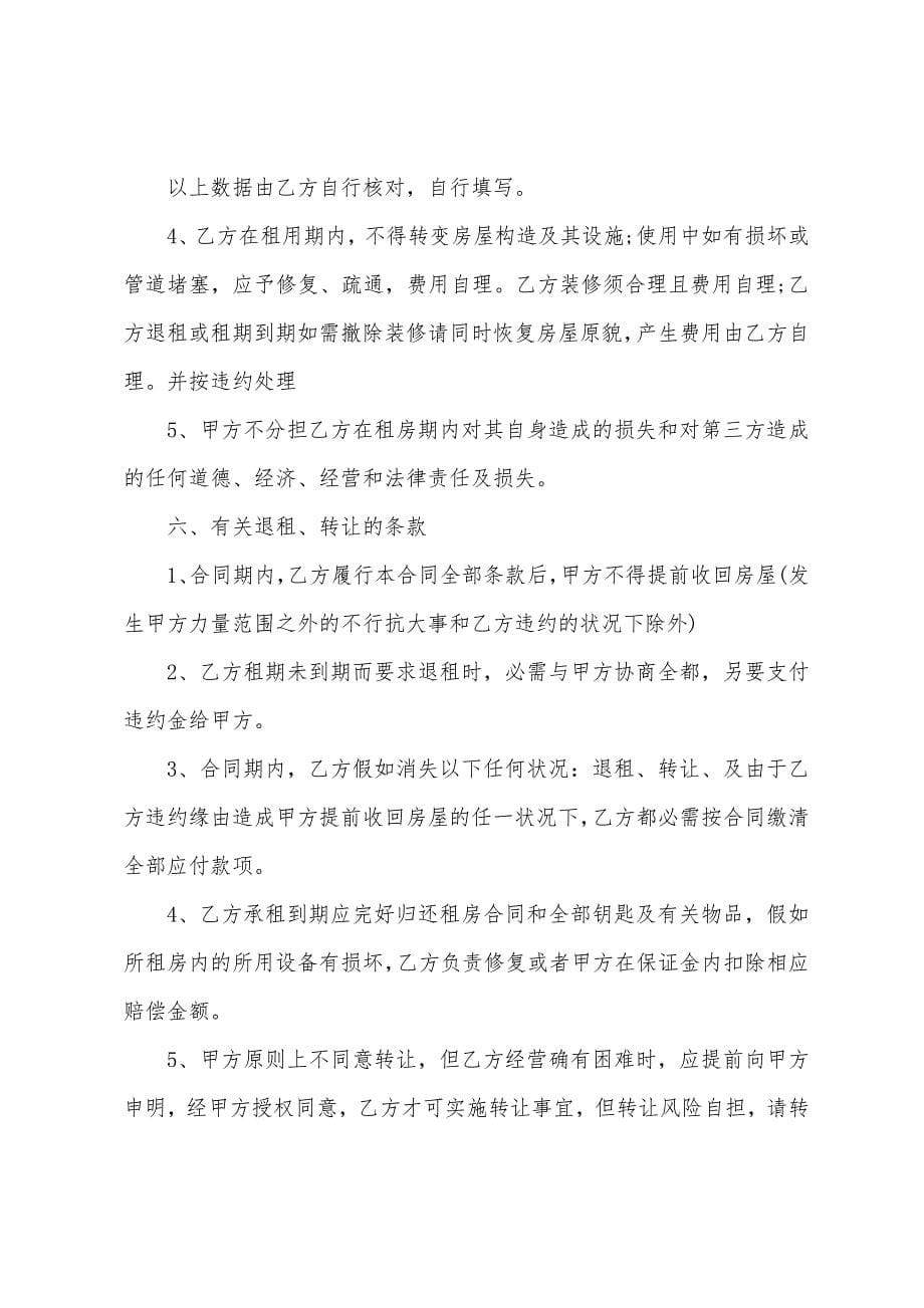 青岛的租赁合同.docx_第5页