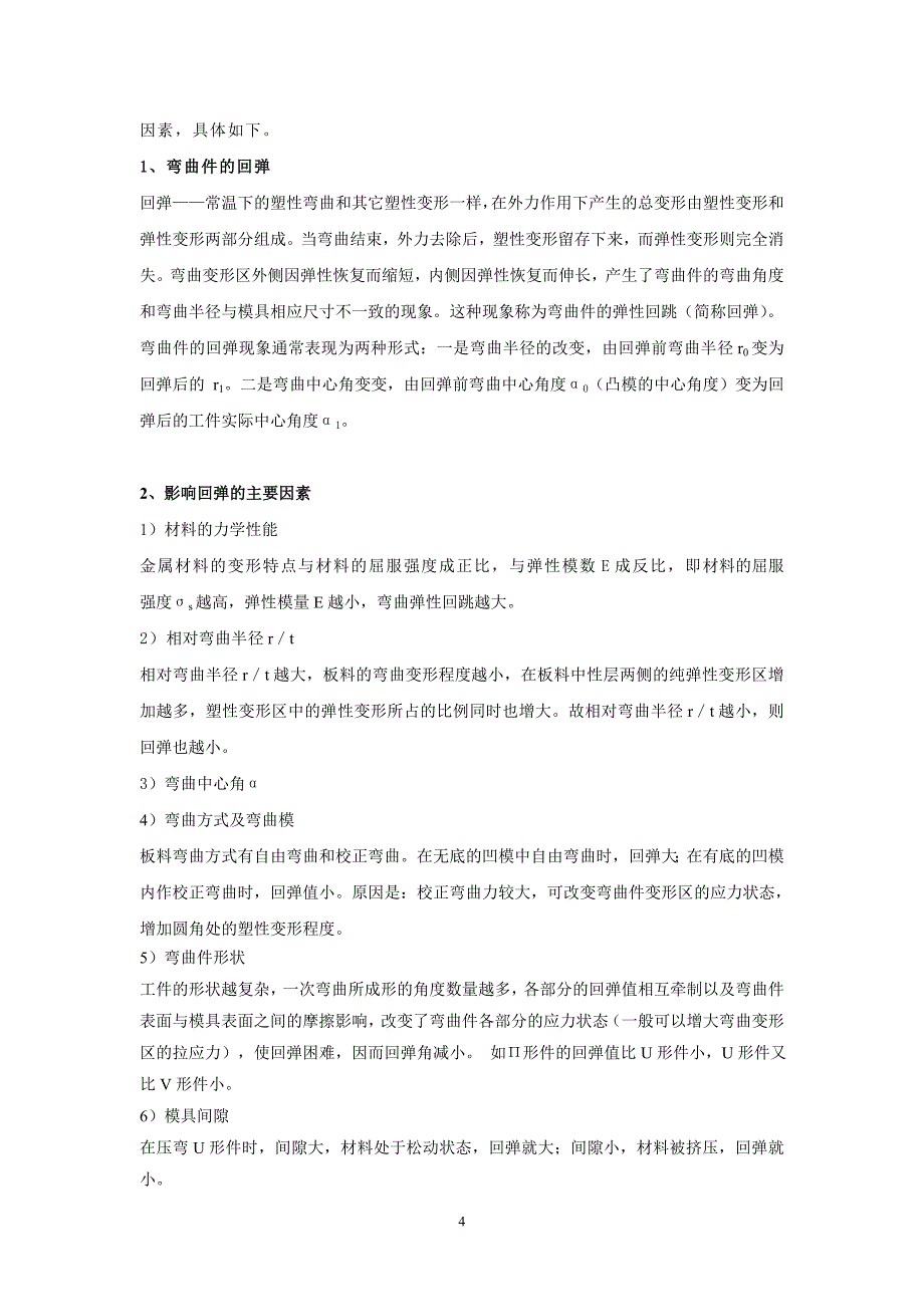 弯曲模具设计说明书_第4页