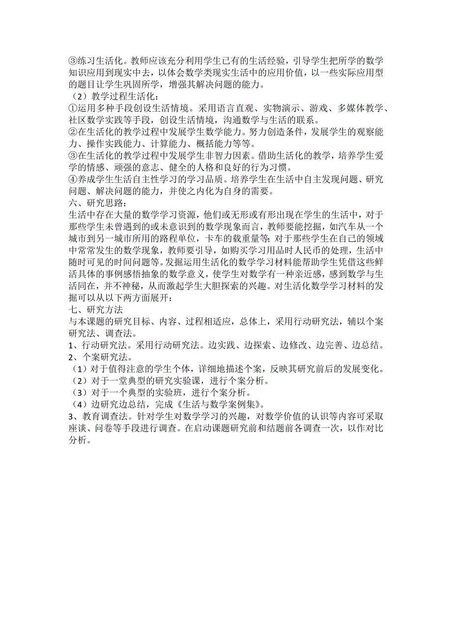 小学数学生活化开题报告.doc_第3页