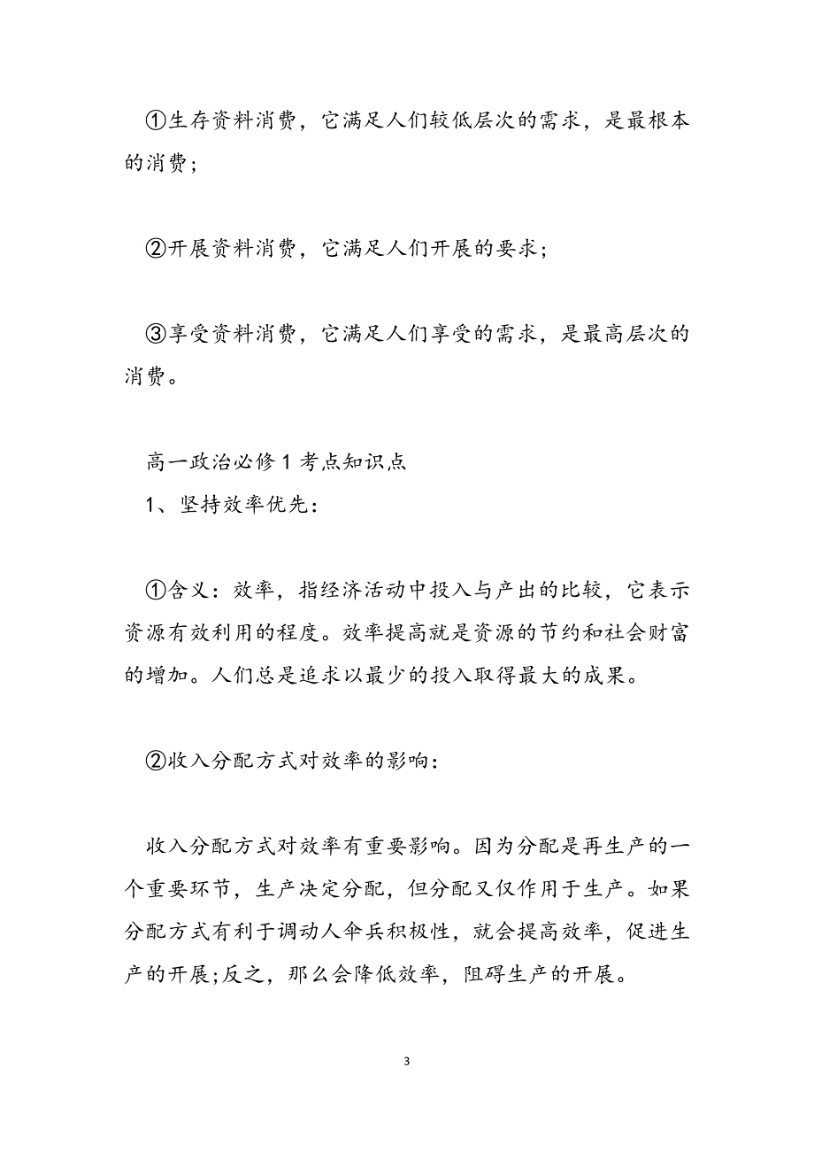 2023年高一政治知识点高一政治消费的类型知识点.docx_第3页